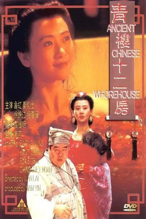 Poster chính thức của phim Phim Hài, Phim Tình Cảm "Thanh Lâu Thập Nhị Phòng" (Ancient Chinese Whorehouse - 1994), với sự tham gia của diễn viên Trịnh Tắc Sĩ và Ông Hồng.