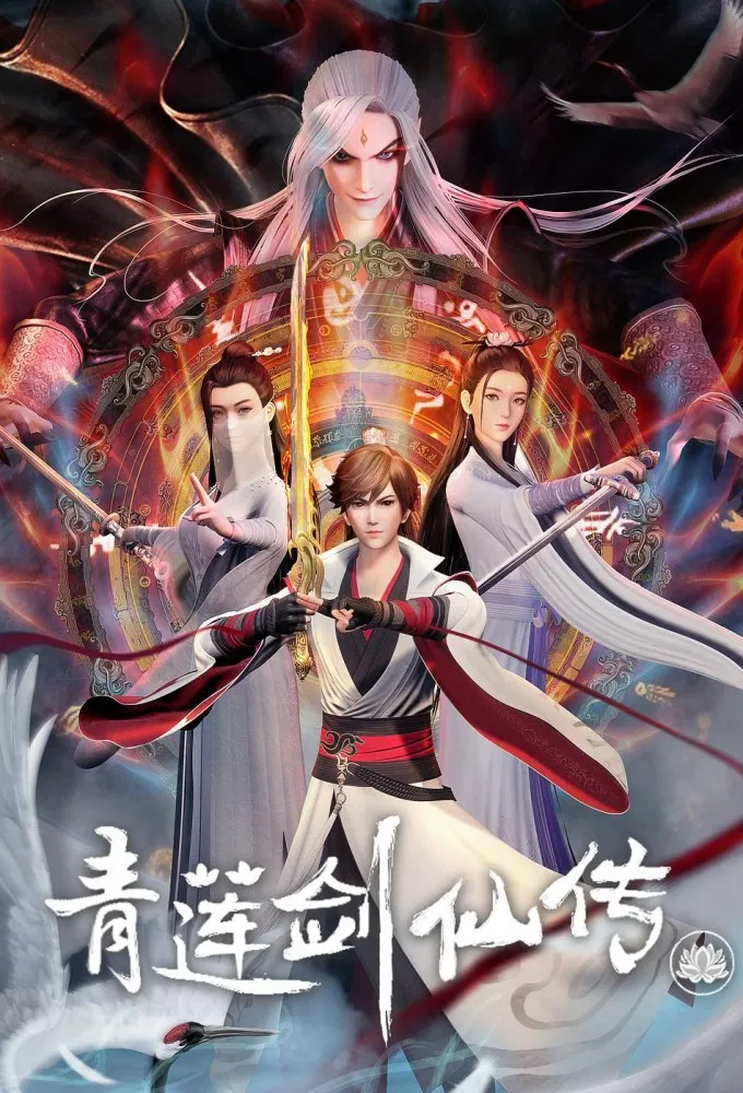 Poster chính thức của phim Phim Hoạt Hình, Phim Hành Động & Phiêu Lưu "Thanh Liên Kiếm Tiên Truyện" (Legend of Lotus Sword Fairy - 2023).