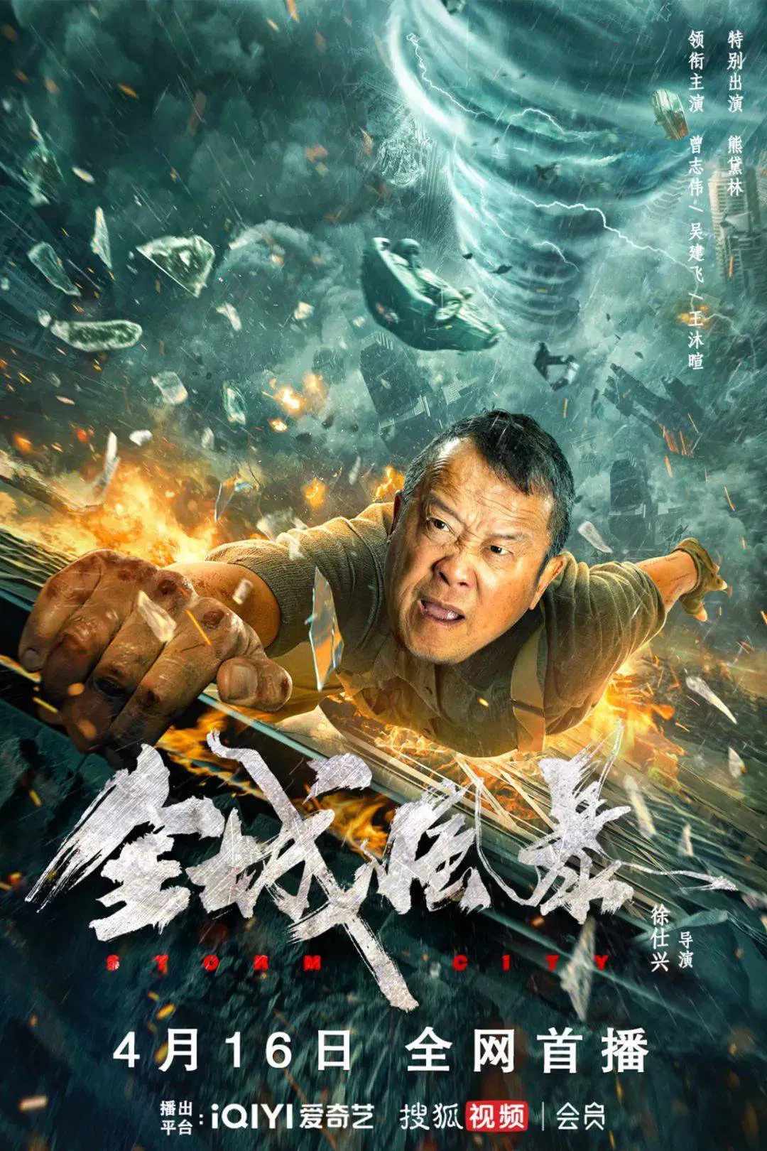 Poster chính thức của phim "Thành Phố Bão Táp" (Storm City - 2023), với sự tham gia của diễn viên Tăng Chí Vỹ và Jerry Wu.