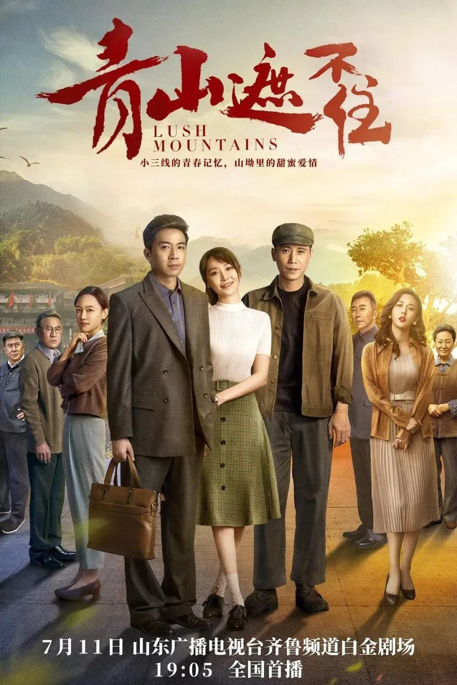 Poster chính thức của phim Phim Tâm Lý "Thanh Sơn Già Bất Trụ" (Lush Mountains - 2021), với sự tham gia của diễn viên Yu Haoming và Li Man.