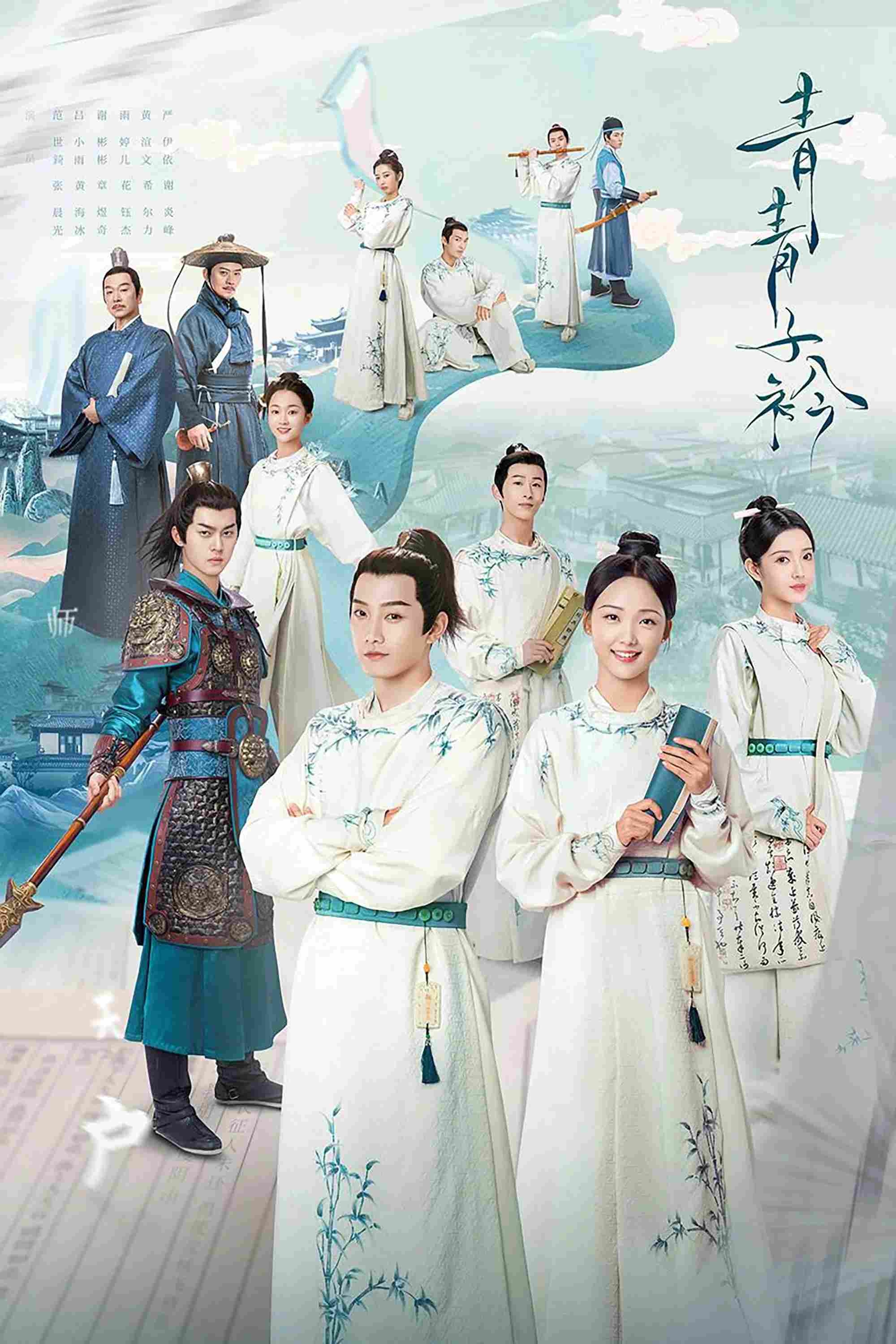 Poster chính thức của phim Phim Hài "Thanh Thanh Tử Khâm" (Qing Qing Zi Jin - 2020), với sự tham gia của diễn viên Fan Shiqi và Lv Xiaoyu.