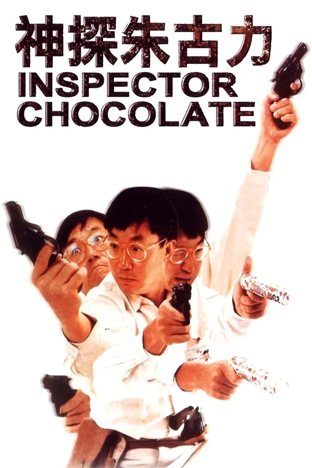 Poster chính thức của phim Phim Hài, Phim Hình Sự "Thanh Tra Sô Cô La" (Inspector Chocolate - 1986), với sự tham gia của diễn viên Hứa Quán Văn và Mai Diễm Phương.
