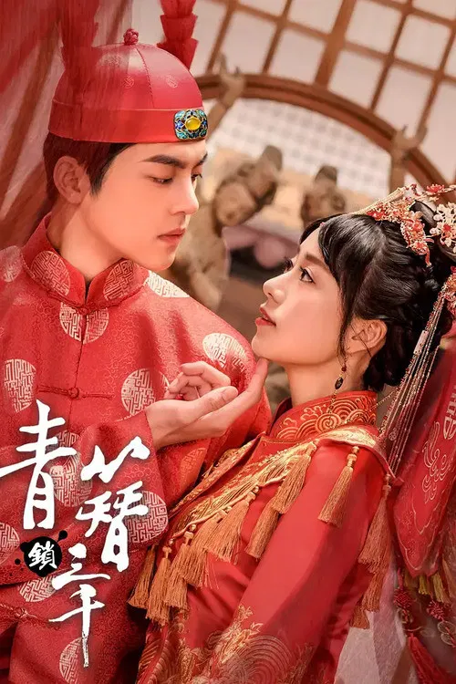 Poster chính thức của phim Phim Tình Cảm "Thanh Trâm Toả Tam Thiên" (Love in the Kitchen - 2020), với sự tham gia của diễn viên Xie Binbin và Niu Zemeng.