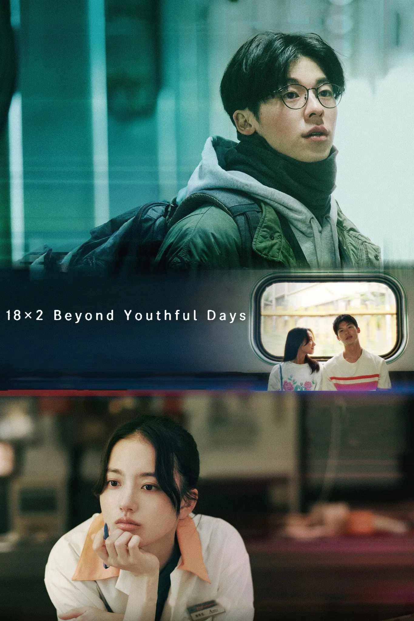 Poster chính thức của phim Phim Tình Cảm, Phim Tâm Lý "Thanh xuân 18×2: Lữ trình hướng về em" (18x2 Beyond Youthful Days - 2024), với sự tham gia của diễn viên Hứa Quang Hán và Kaya Kiyohara.