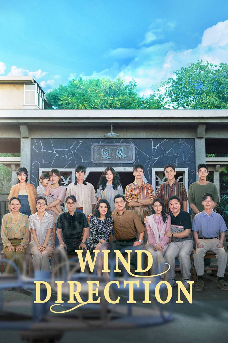 Poster chính thức của phim Phim Tâm Lý "Thanh Xuân Đón Gió" (Wind Direction - 2024), với sự tham gia của diễn viên Tôn Thiến và Trạch Tử Lộ.