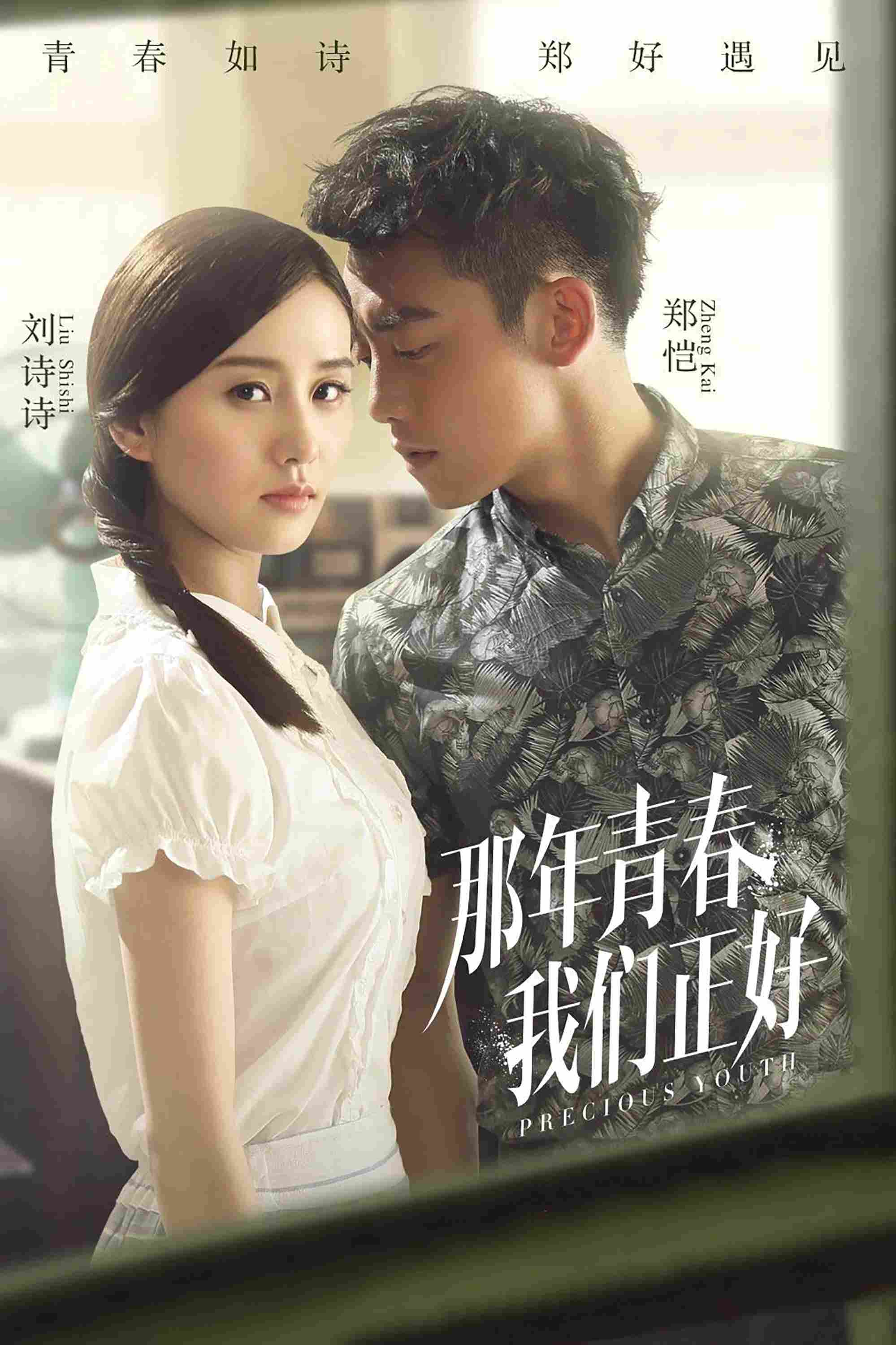 Poster chính thức của phim Phim Tâm Lý "Thanh Xuân Năm Ấy Chúng Ta Gặp Nhau" (Precious Youth - 2016), với sự tham gia của diễn viên Lưu Thi Thi và Trịnh Khải.