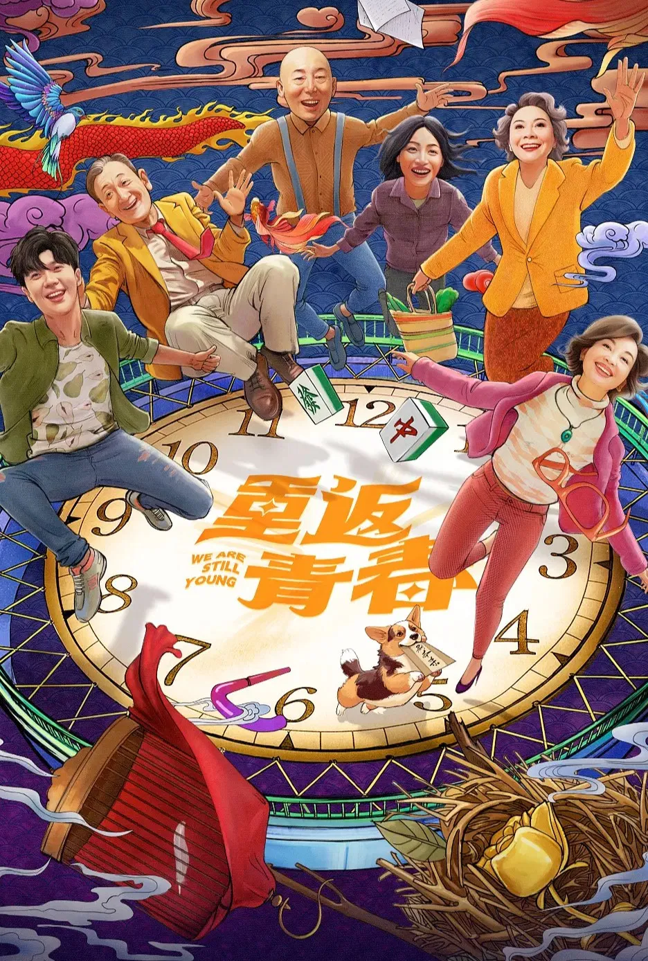Poster chính thức của phim Phim Tâm Lý, Phim Hài "Thanh Xuân Trở Lại" (We Are Still Young - 2026), với sự tham gia của diễn viên Li Chengru và Hứa Đệ.