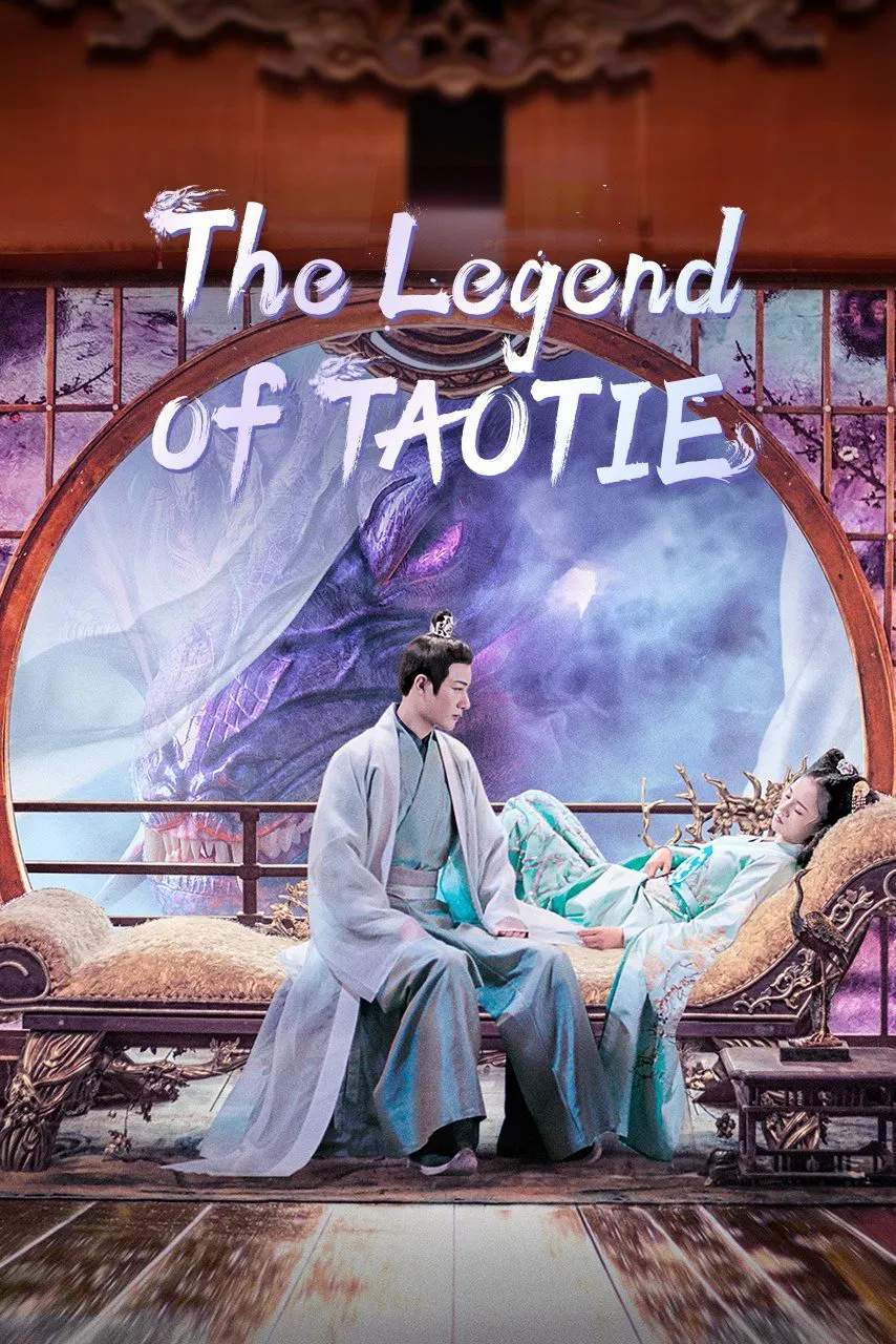 Poster chính thức của phim Phim Tâm Lý, Phim Viễn Tưởng & Giả Tưởng "Thao Thiết Ký" (The Legend of TAOTIE - 2024), với sự tham gia của diễn viên An Duyệt Khê và Vương Hữu Thạc.