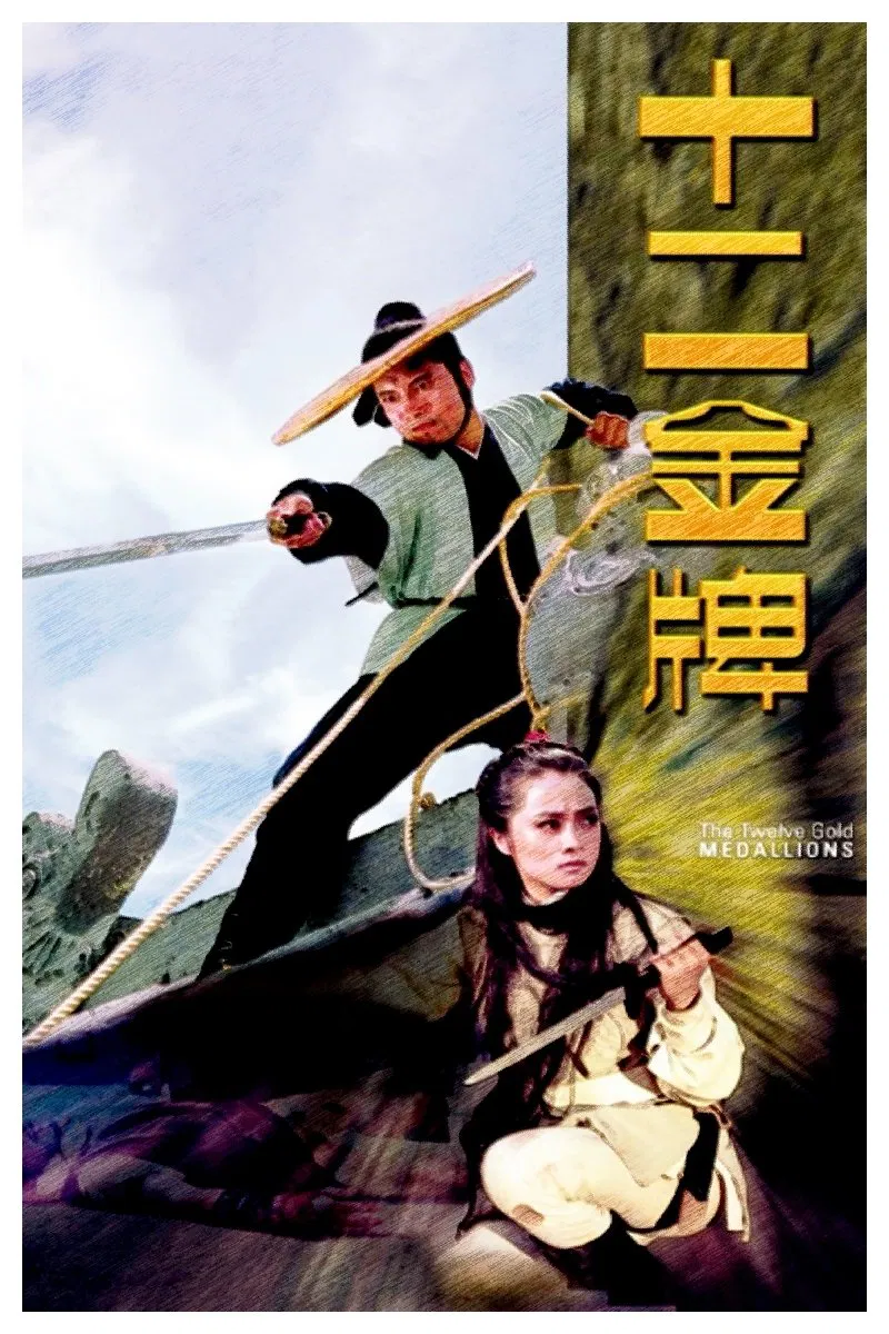 Poster chính thức của phim Phim Tâm Lý, Phim Hành Động "Thập Nhị Kim Bài" (The Twelve Gold Medallions - 1970), với sự tham gia của diễn viên Nhạc Hoa và Chin Ping.