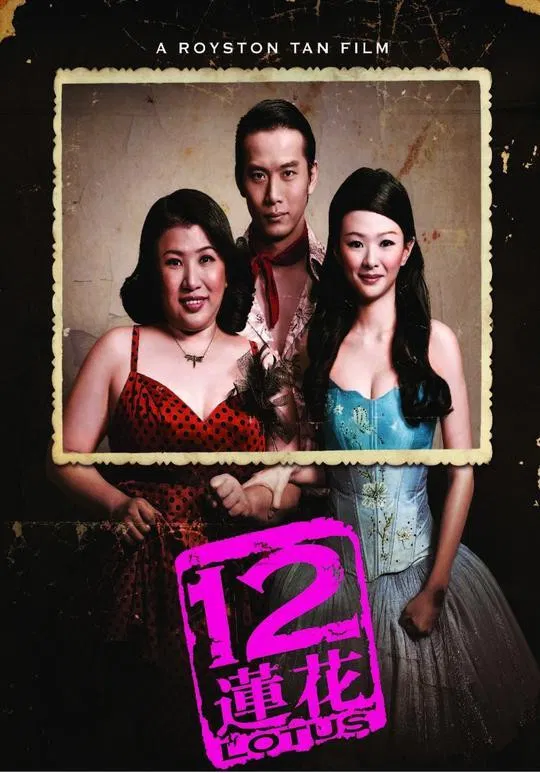 Poster chính thức của phim Phim Tình Cảm, Phim Ca Nhạc "Thập Nhị Liên Hoa" (12 Lotus - 2008), với sự tham gia của diễn viên Mindee Ong và Liu Ling Ling.
