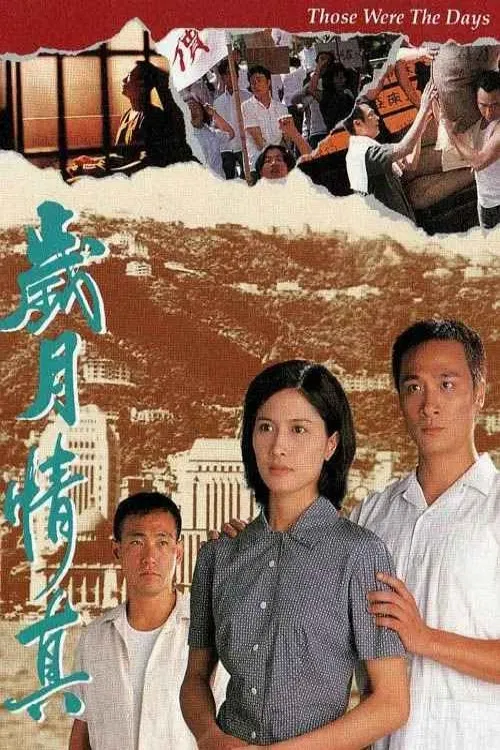 Poster chính thức của phim Phim Tâm Lý, Phim Tình Cảm "Thập Tam Thái Bảo" (Those Were the Days - 1995), với sự tham gia của diễn viên Ngô Trấn Vũ và Lâm Bảo Di.