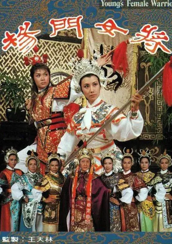 Poster chính thức của phim "Thập Tứ Nữ Anh Hào" (Young's Female Warrior - 1981), với sự tham gia của diễn viên Thạch Tu và Liza Wong Ming-Chuen.