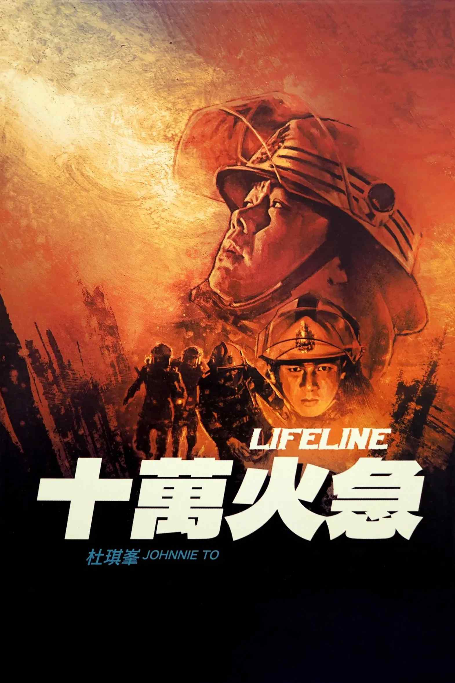Poster chính thức của phim Phim Hành Động, Phim Giật Gân "Thập Vạn Hỏa Cấp" (Lifeline - 1997), với sự tham gia của diễn viên Lưu Thanh Vân và Phương Trung Tín.