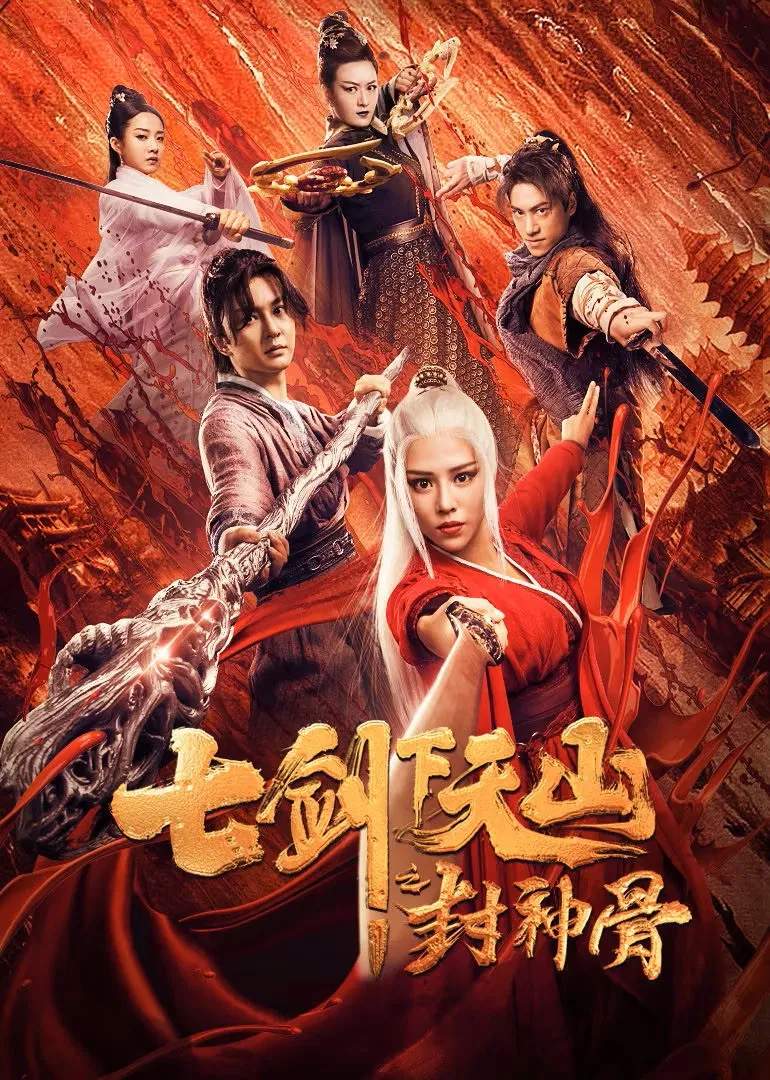 Poster chính thức của phim Phim Hành Động, Phim Giả Tượng "Thất Kiếm Chi Phong Thần Cốt" (The Seven Swords: Bone of the Godmaker - 2019), với sự tham gia của diễn viên An Ziyi và Cui Zhenzhen.