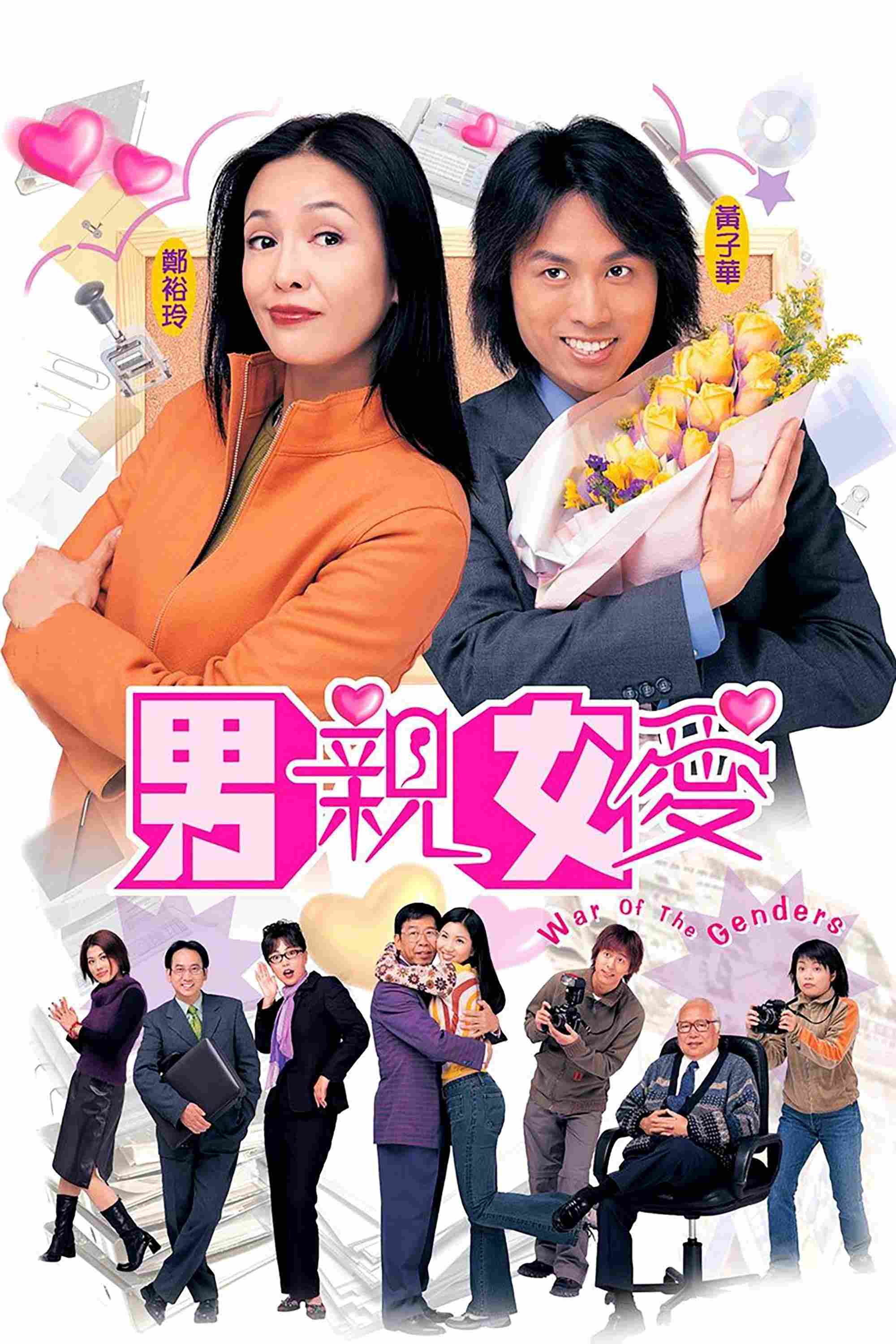 Poster chính thức của phim Phim Hài "Thất vọng" (War of the Genders - 2000).