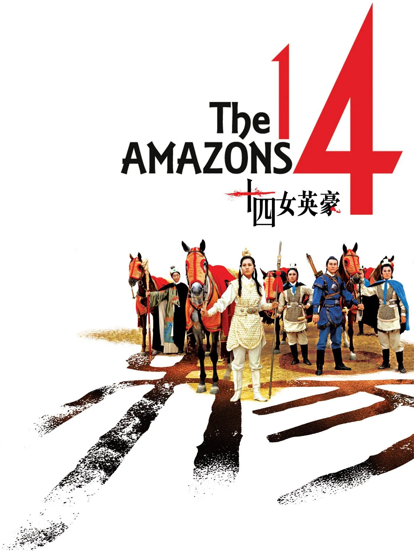 Poster chính thức của phim Phim Hành Động, Phim Phiêu Lưu "The 14 Amazons" (The 14 Amazons - 1972), với sự tham gia của diễn viên Lisa Lu và Ivy Ling Po.