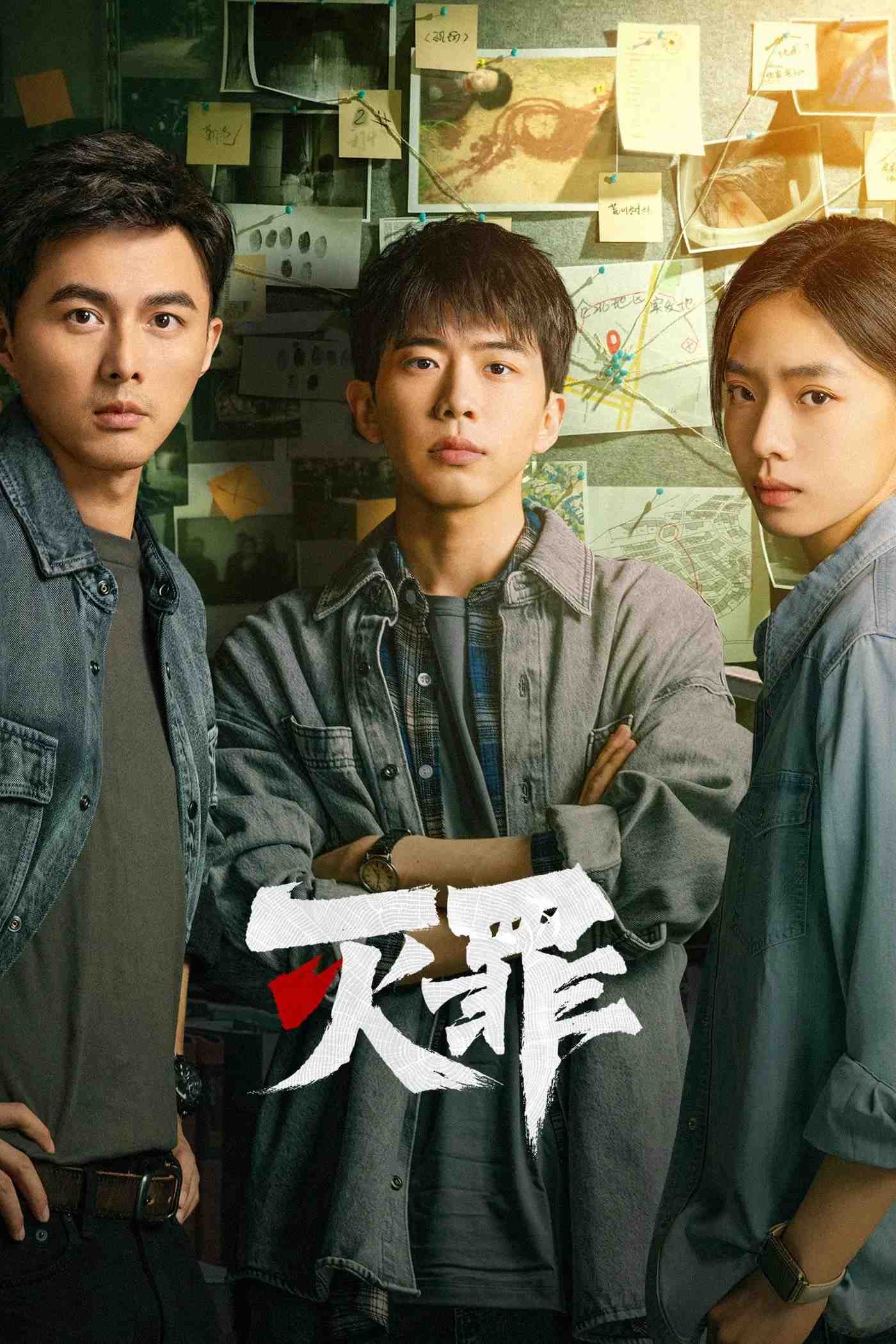 Poster chính thức của phim Phim Bí Ẩn, Phim Hình Sự "The Abyss" (The Abyss - 2025), với sự tham gia của diễn viên Phí Khải Minh và Wang Xiaoyunzi.