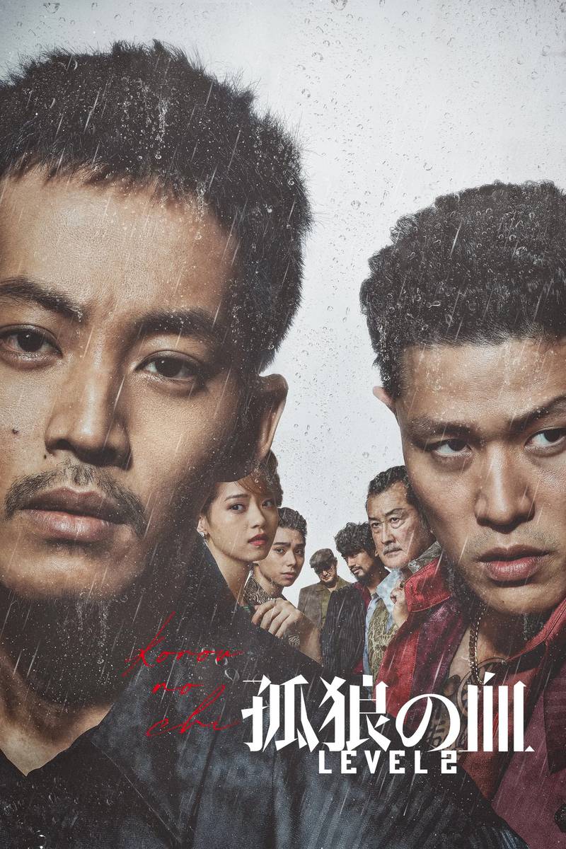 Poster chính thức của phim Phim Hình Sự, Phim Giật Gân "The Blood of Wolves II" (Last of the Wolves - 2021), với sự tham gia của diễn viên Tori Matsuzaka và Ryohei Suzuki.