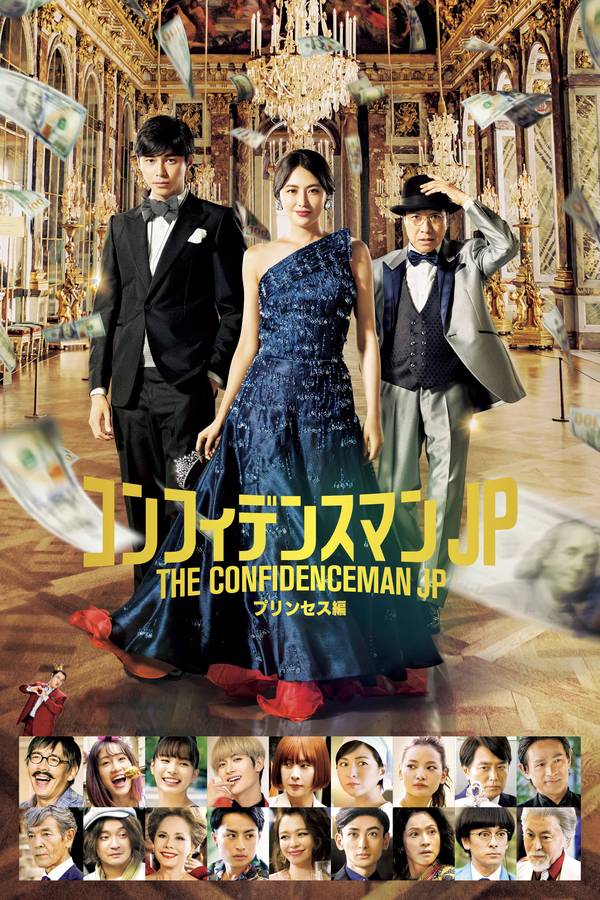 Poster chính thức của phim Phim Hài, Phim Bí Ẩn "The Confidence Man JP: Princess" (The Confidence Man JP – Episode of the Princess – - 2020), với sự tham gia của diễn viên Masami Nagasawa và Higashide Masahiro.