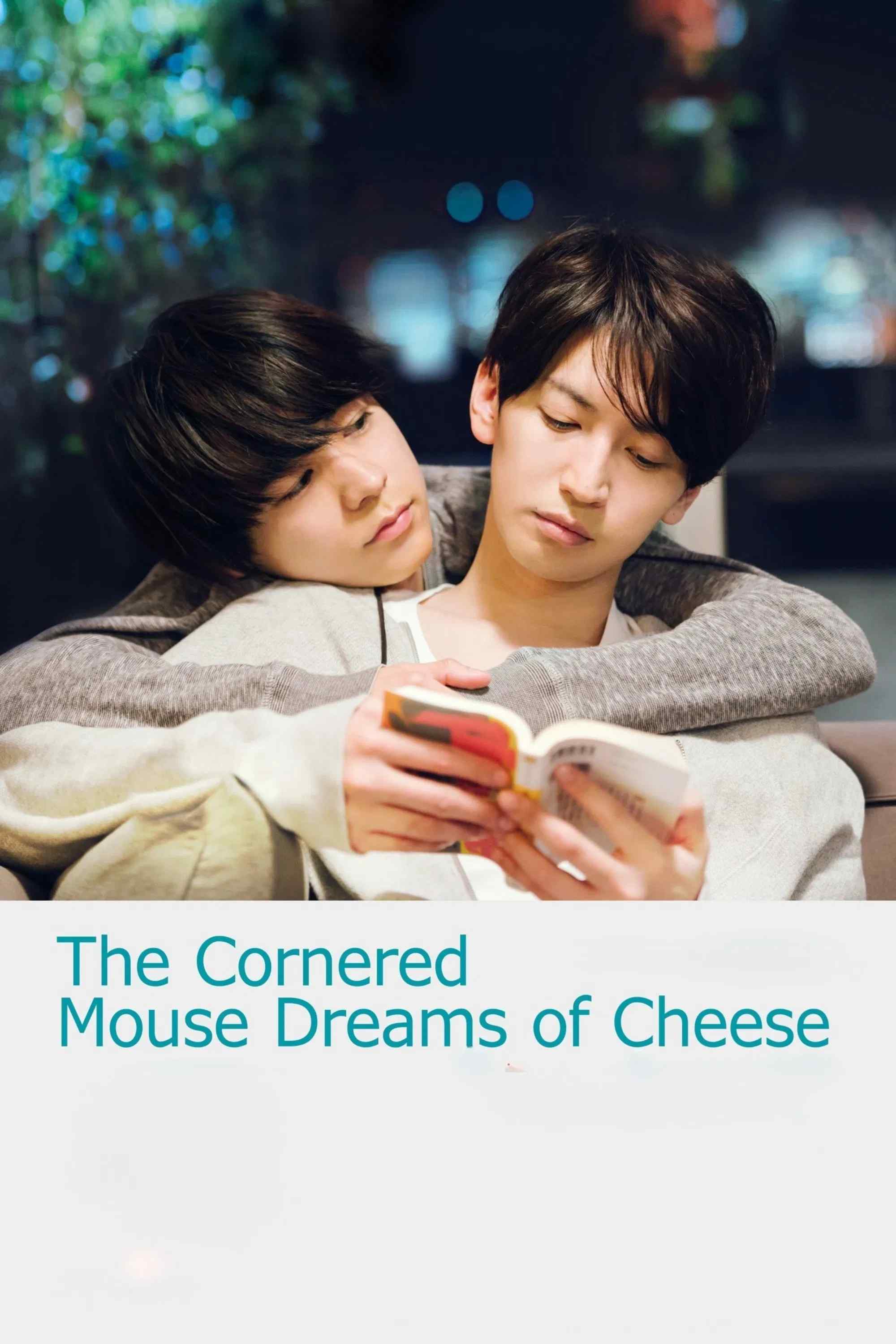 Poster chính thức của phim Phim Tâm Lý, Phim Tình Cảm "The Cornered Mouse Yearns Cheese" (The Cornered Mouse Dreams of Cheese - 2020), với sự tham gia của diễn viên Tadayoshi Okura và Ryo Narita.
