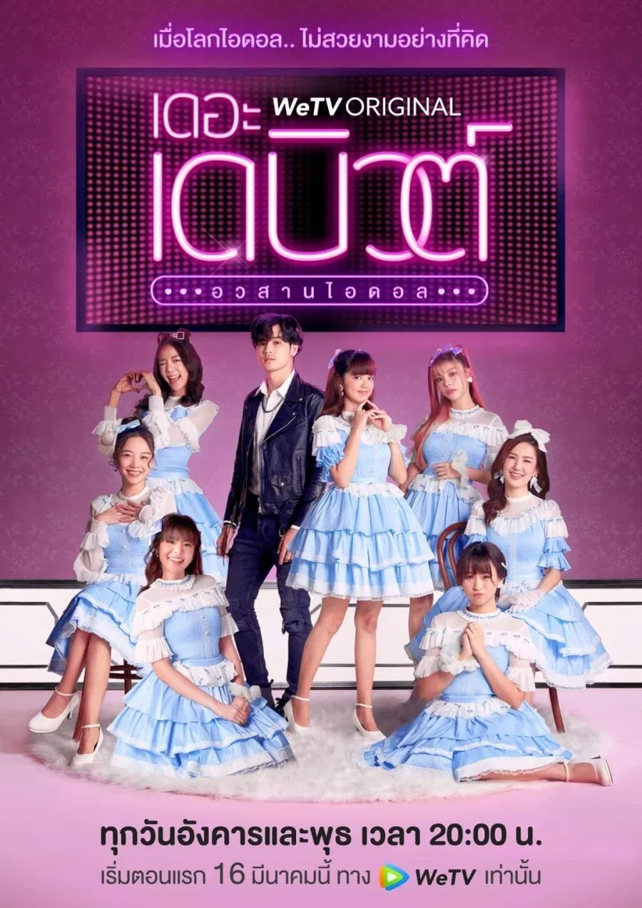 Poster chính thức của phim Phim Tâm Lý, Phim Bí Ẩn "The Debut" (The Debut - 2021), với sự tham gia của diễn viên Ploypailin Thangprapaporn và Nathasit Kotimanuswanich.