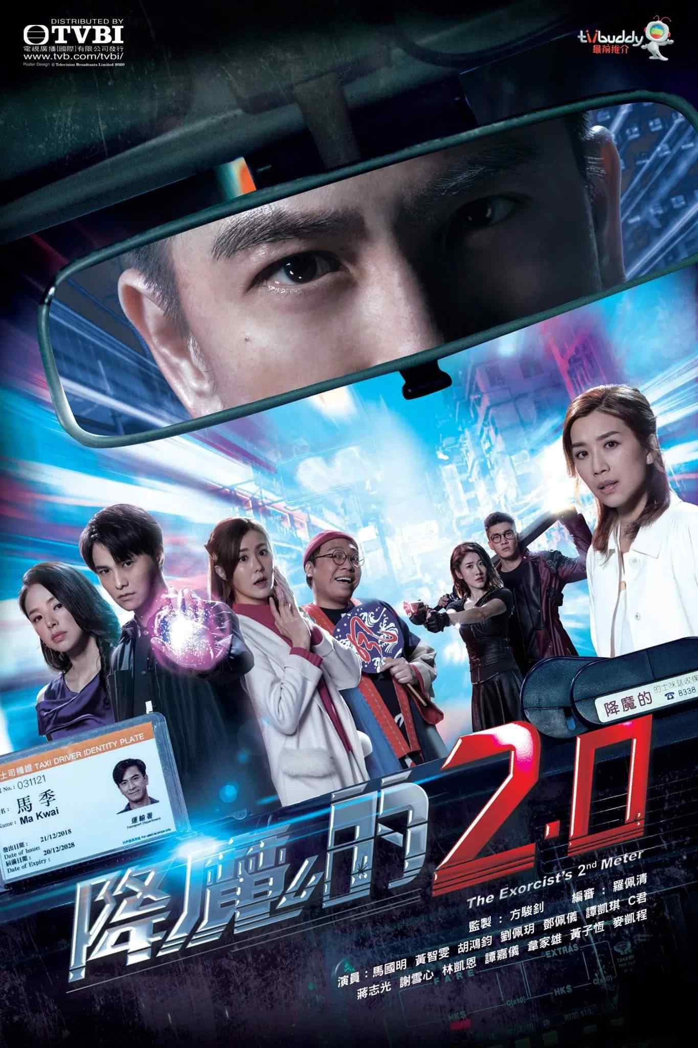 Poster chính thức của phim Phim Tâm Lý, Phim Bí Ẩn "The Exorcist’s 2nd Meter" (The Exorcist's 2nd Meter - 2020), với sự tham gia của diễn viên Kenneth Ma Kwok-Ming và Hubert Wu.