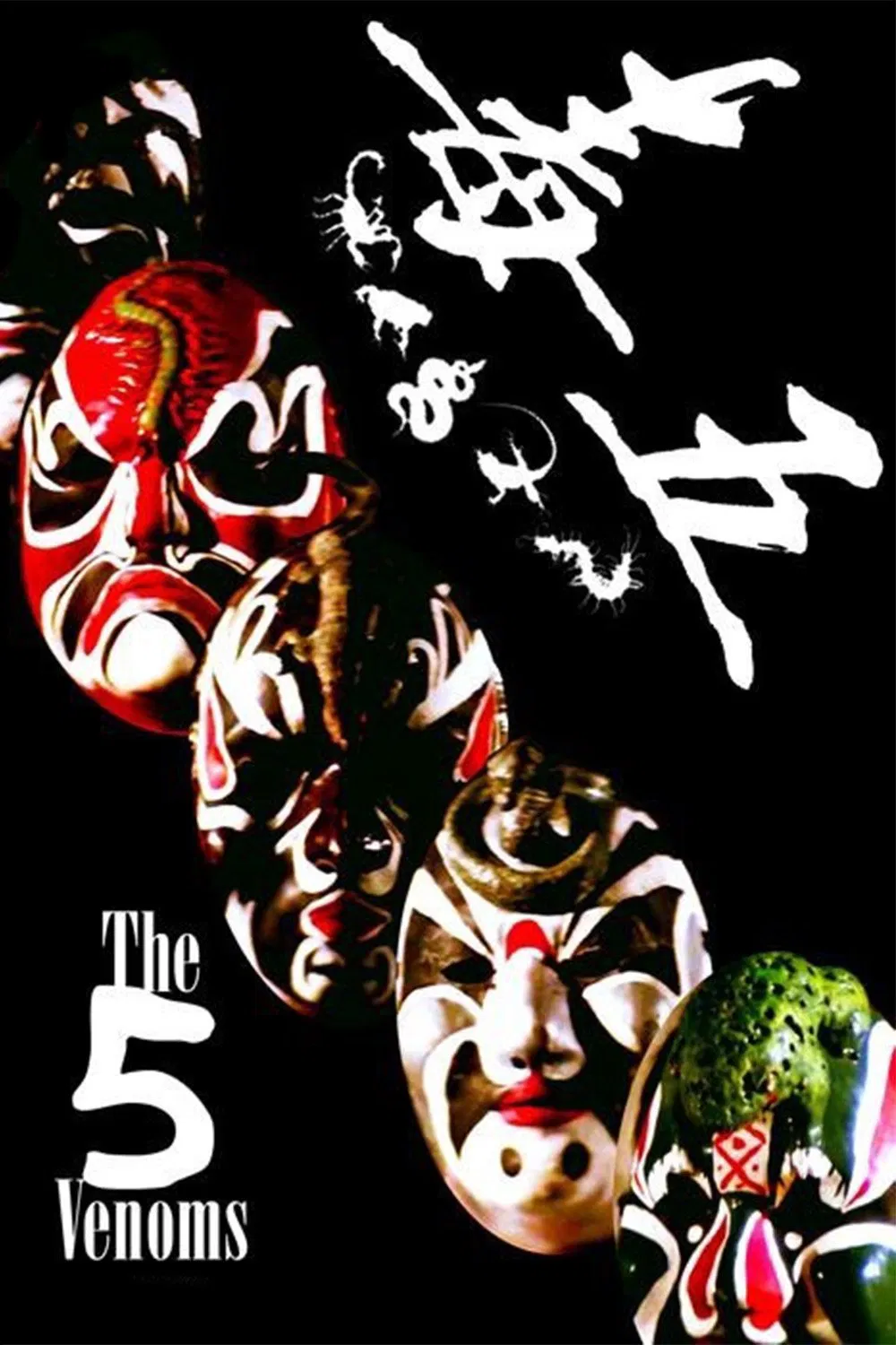 Poster chính thức của phim Phim Hành Động, Phim Tâm Lý "The Five Venoms" (The Five Venoms - 1978), với sự tham gia của diễn viên Chiang Sheng và Phillip Kwok.