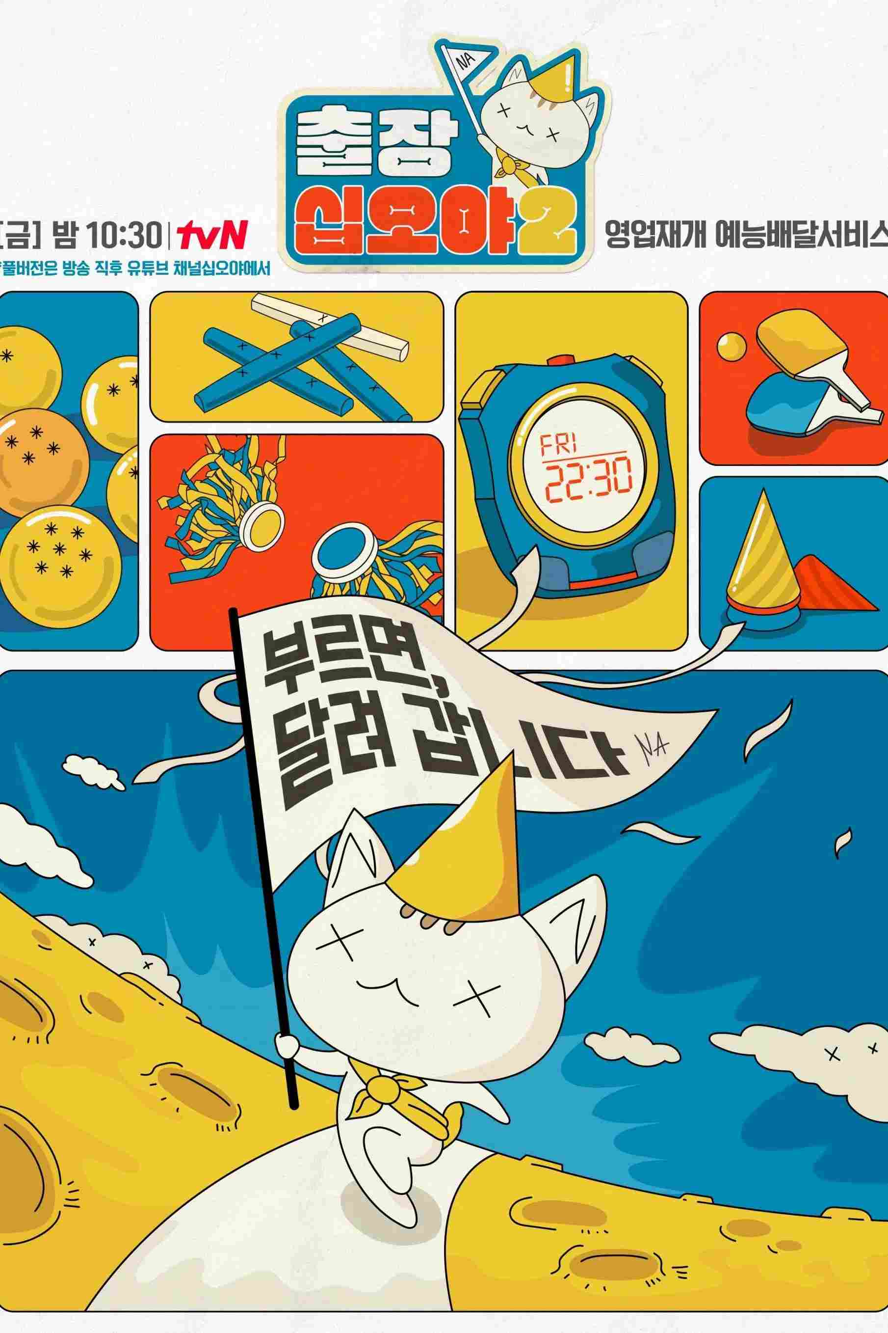 Poster chính thức của phim Truyền Hình Thực Tế "The Game Caterers X JYP" (The Game Caterers - 2021), với sự tham gia của diễn viên Na Yeong-seok.