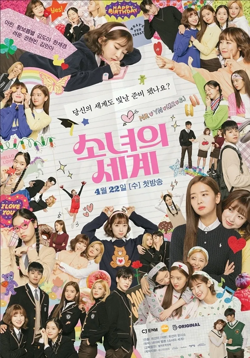 Poster chính thức của phim Phim Hài, Phim Tâm Lý "Thế Giới Của Những Cô Gái 2" (The World of My 17 - 2020), với sự tham gia của diễn viên Choi Ye-na và Yoo Seon-ho.