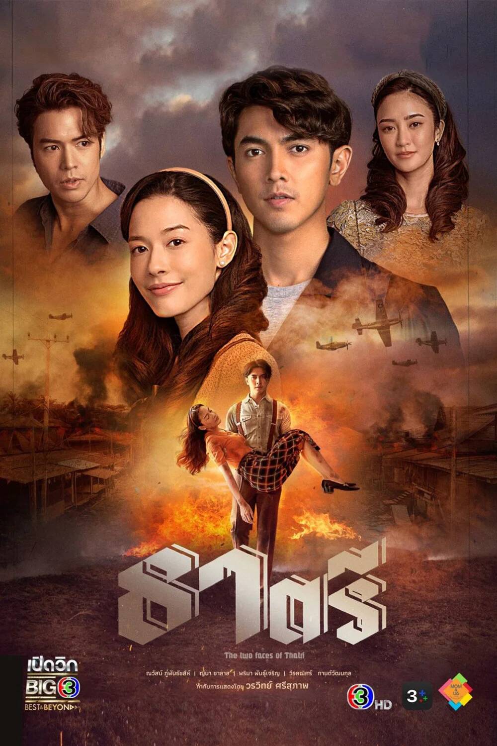 Poster chính thức của phim "Thế giới em và tôi" (The Two Faces of Thatri - 2026), với sự tham gia của diễn viên Nawasch Phupantachsee và Yeena Salas.