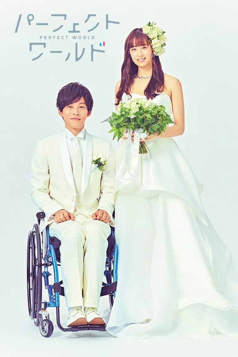 Poster chính thức của phim Phim Tâm Lý "Thế giới hoàn hảo" (Perfect World - 2019), với sự tham gia của diễn viên Tori Matsuzaka và Mizuki Yamamoto.