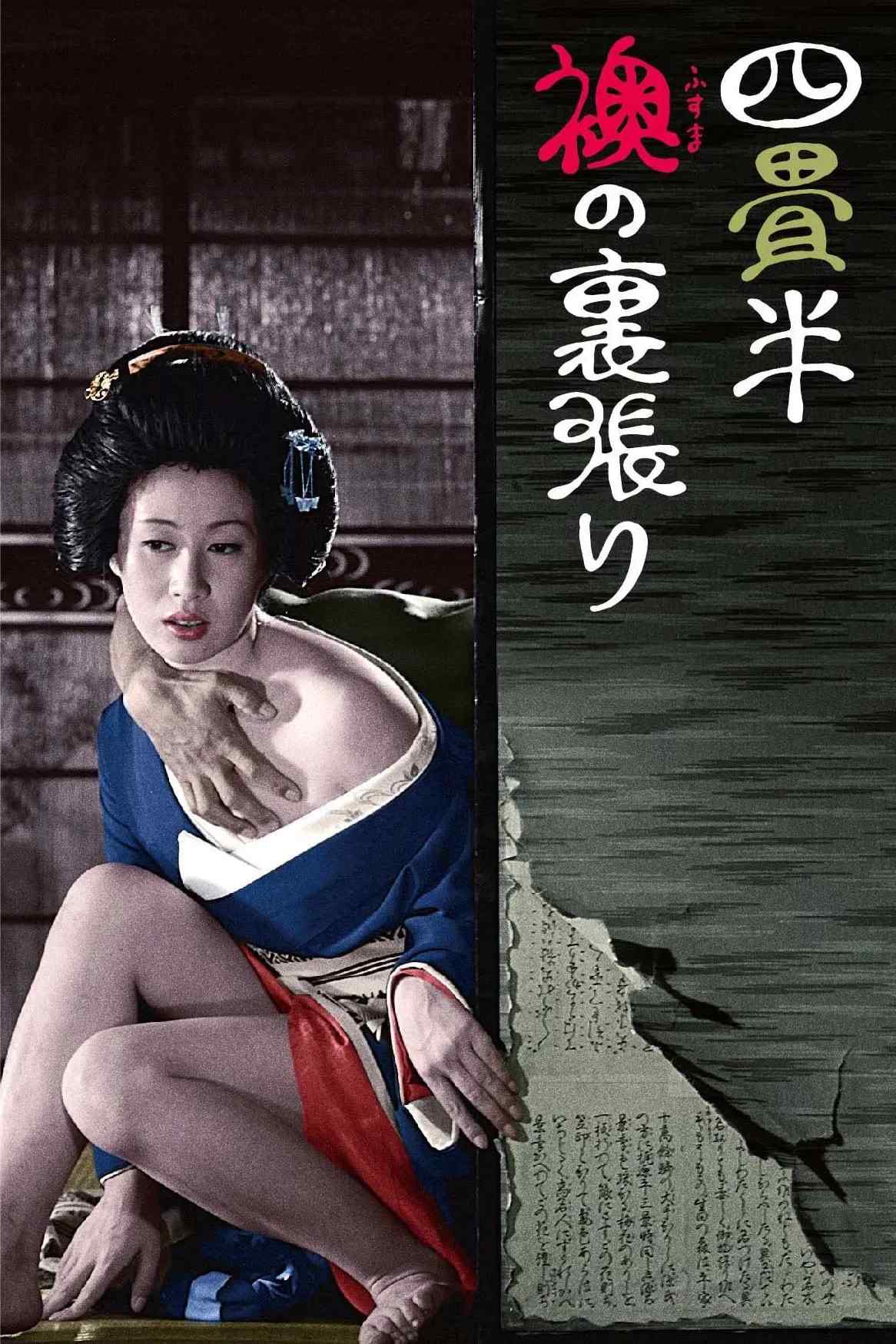 Poster chính thức của phim Phim Tâm Lý, Phim Hài "Thế Giới Kỹ Nữ" (The World of Geisha - 1973), với sự tham gia của diễn viên Junko Miyashita và Eimei Esumi.