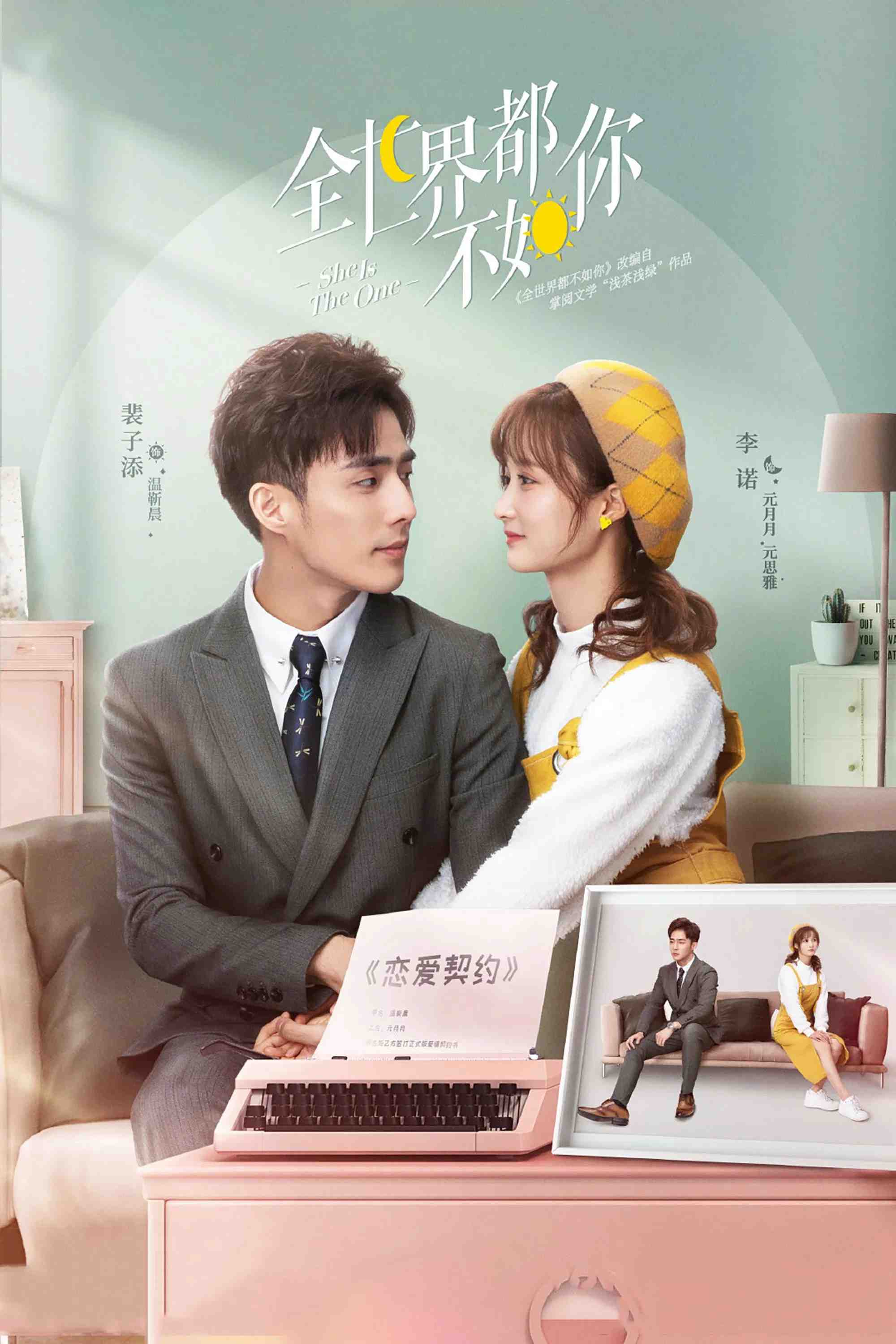 Poster chính thức của phim Phim Hài "Thế Giới Này Không Ai Bằng Em" (She is the One - 2021), với sự tham gia của diễn viên Bùi Tử Thiêm và Li Nuo.