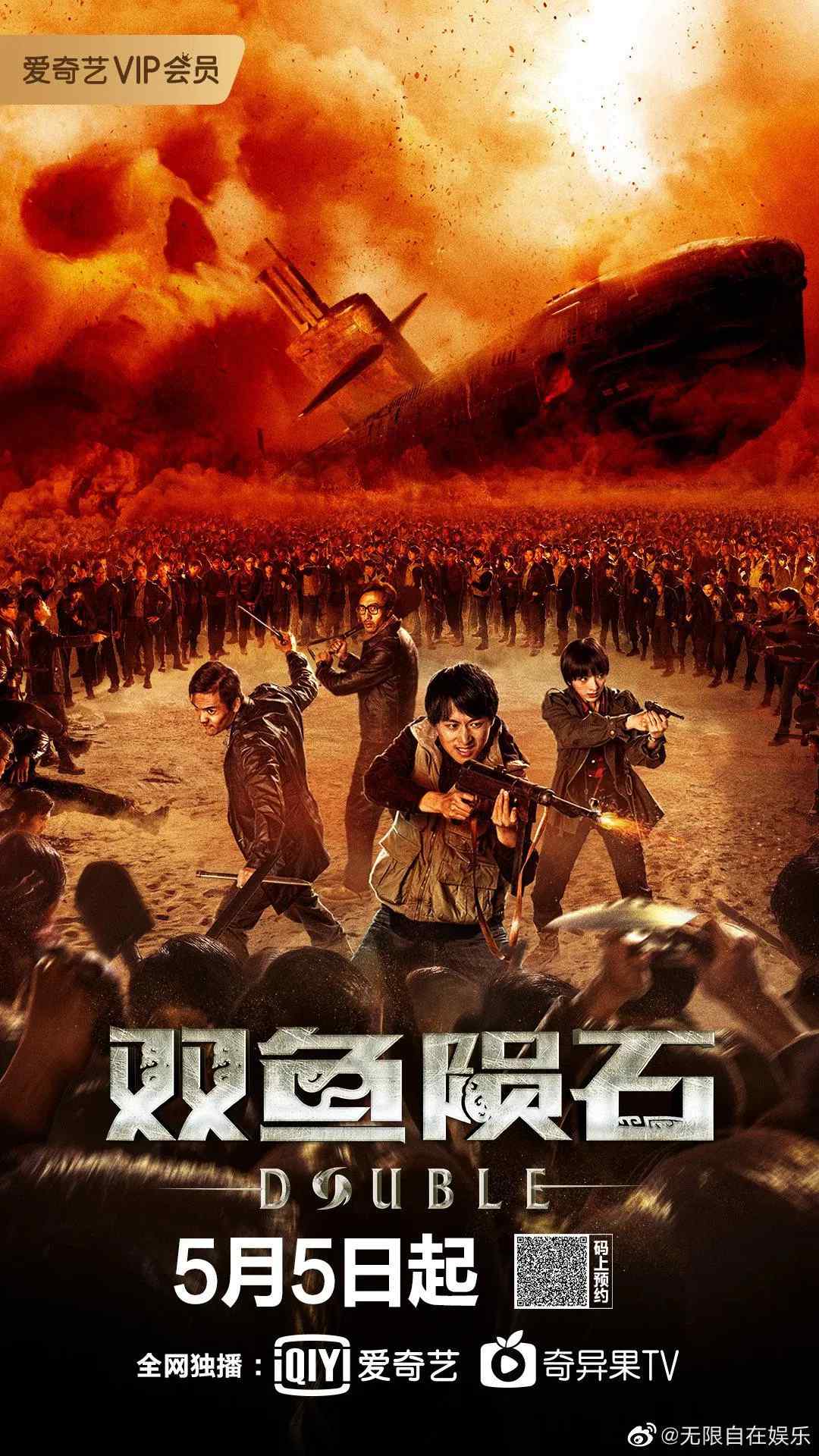 Poster chính thức của phim Phim Giả Tượng, Phim Phiêu Lưu "Thế Giới Song Song" (Double - 2020), với sự tham gia của diễn viên Kai Li và Liu Di.