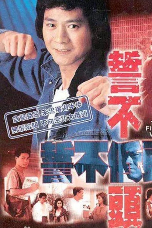 Poster chính thức của phim "Thề Không Cúi Đầu" (The Final Verdict - 1988), với sự tham gia của diễn viên Trịnh Thiếu Thu và Rebecca Chan.