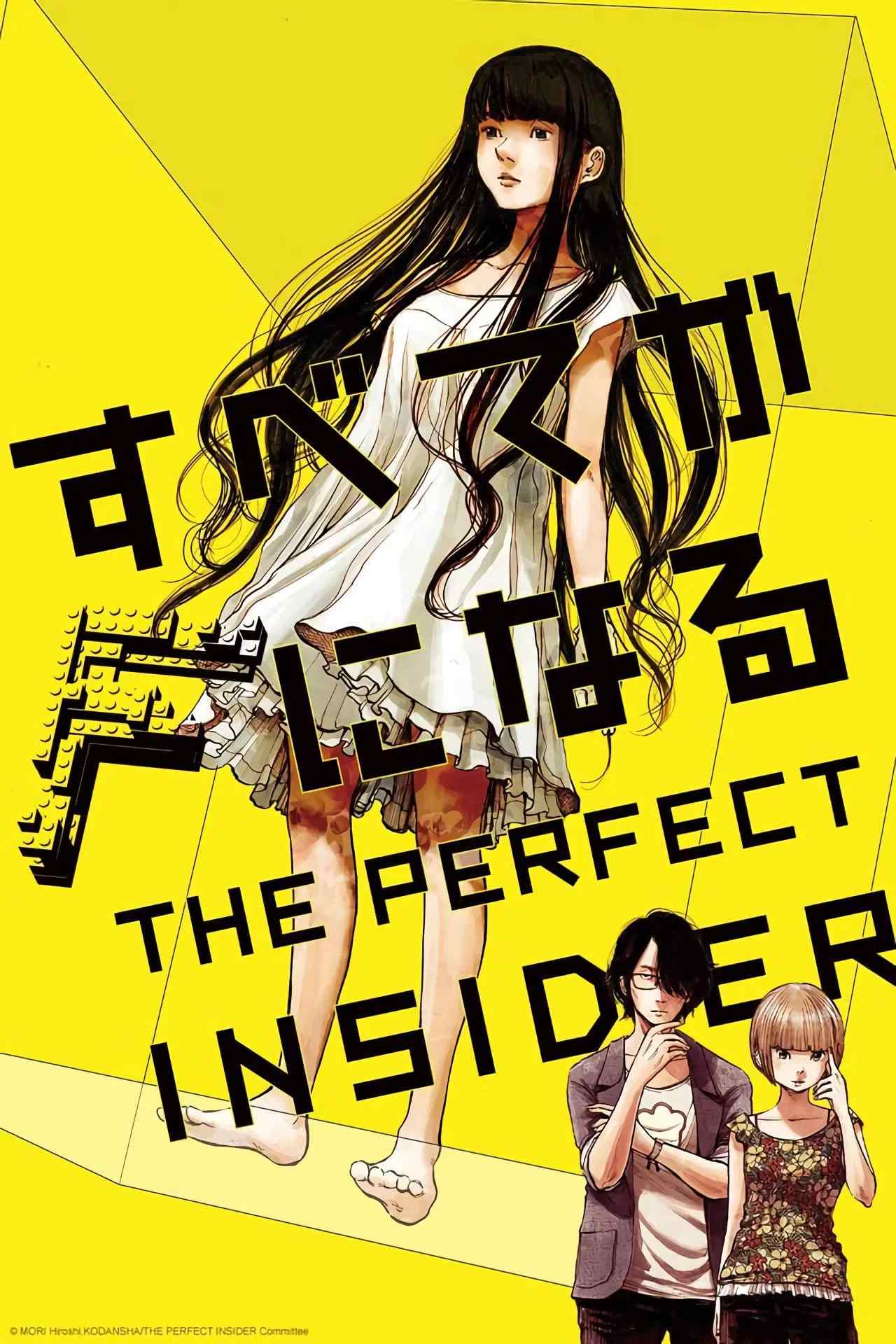 Poster chính thức của phim Phim Hoạt Hình, Phim Bí Ẩn "The Perfect Insider" (The Perfect Insider - 2015), với sự tham gia của diễn viên Yasuyuki Kase và Atsumi Tanezaki.