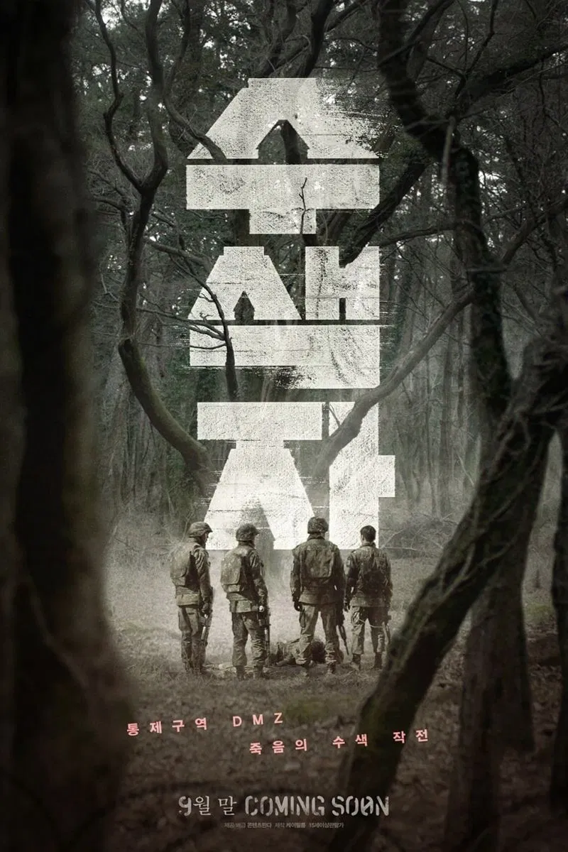 Poster chính thức của phim Phim Giật Gân "The Recon" (The Recon - 2021), với sự tham gia của diễn viên Song Chang-eui và Song Young-gyu.