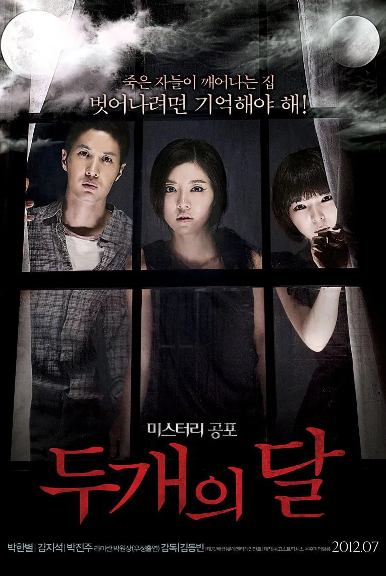 Poster chính thức của phim Phim Kinh Dị "The Sleepless" (Two Moons - 2012), với sự tham gia của diễn viên Park Han-byul và Kim Ji-seok.