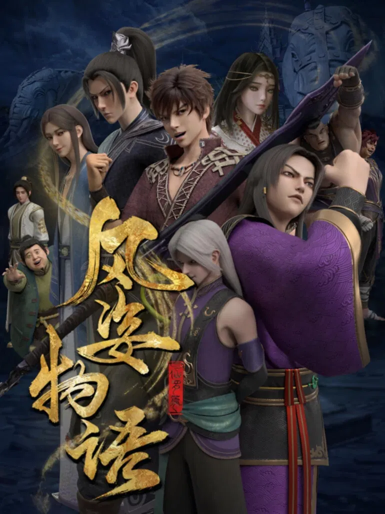 Poster chính thức của phim Phim Hoạt Hình, Phim Viễn Tưởng & Giả Tưởng "Tiên La Thiên" (Shape Of The Wind - 2021).