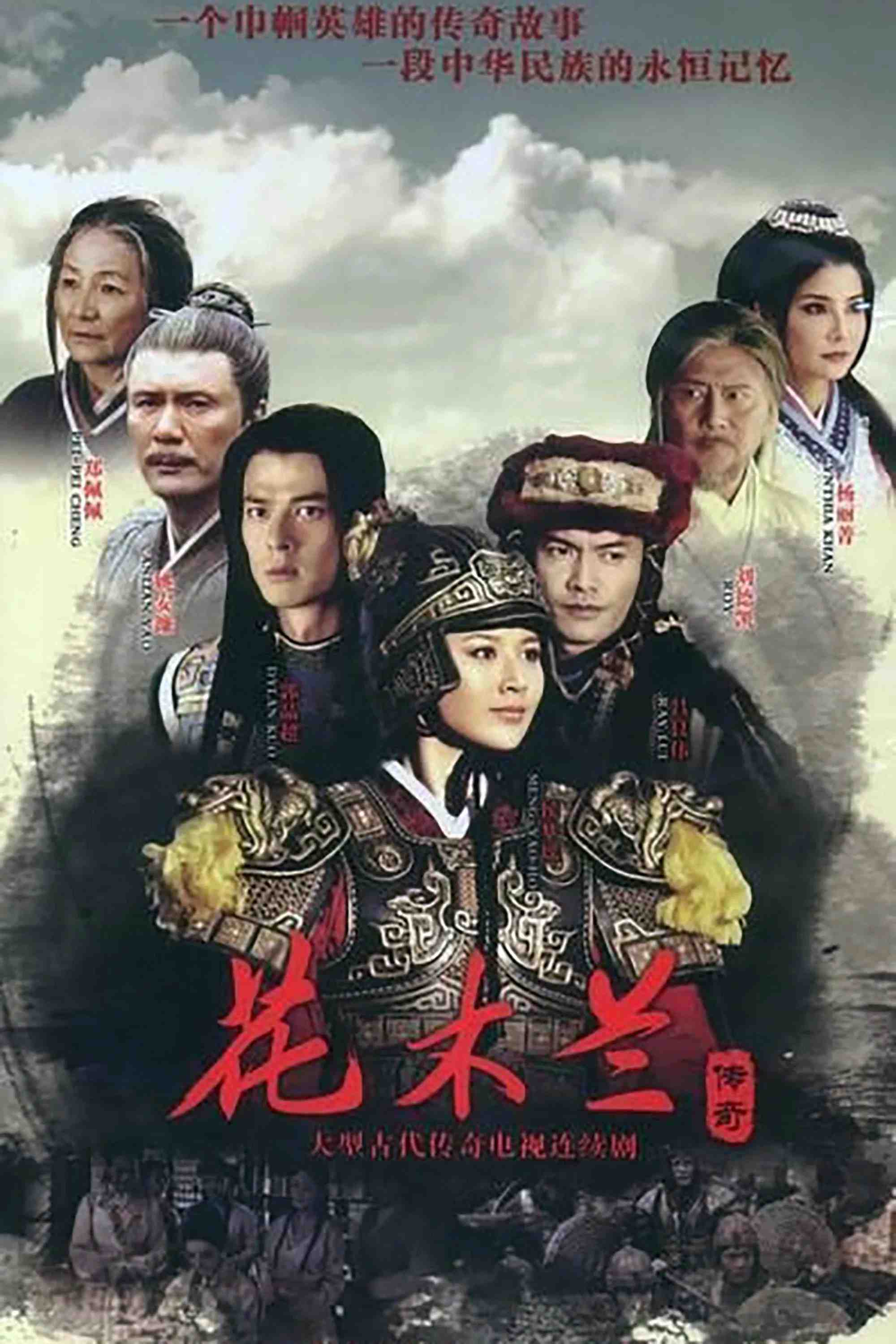 Poster chính thức của phim "Hoa Mộc Lan Truyền Kỳ" (Legend of Hua Mulan - 2013), với sự tham gia của diễn viên Hou Mengyao và Yao Anlian.