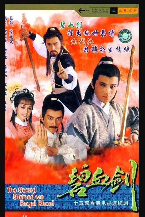Poster chính thức của phim Phim Hành Động & Phiêu Lưu, Phim Tâm Lý "The Sword Stained With Royal Blood" (The Sword Stained With Royal Blood - 1985), với sự tham gia của diễn viên Huỳnh Nhật Hoa và Patricia Chong.