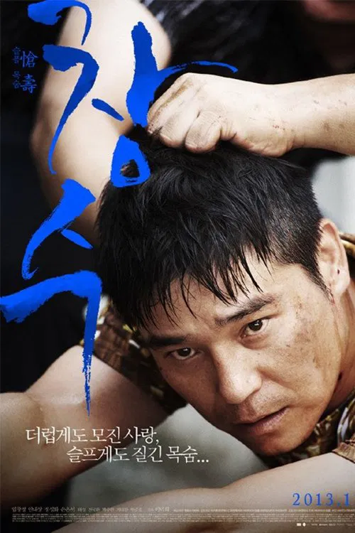 Poster chính thức của phim Phim Hình Sự, Phim Tâm Lý "Thế Thân" (Tumbleweed - 2013), với sự tham gia của diễn viên Im Chang-jung và Ahn Nae-sang.