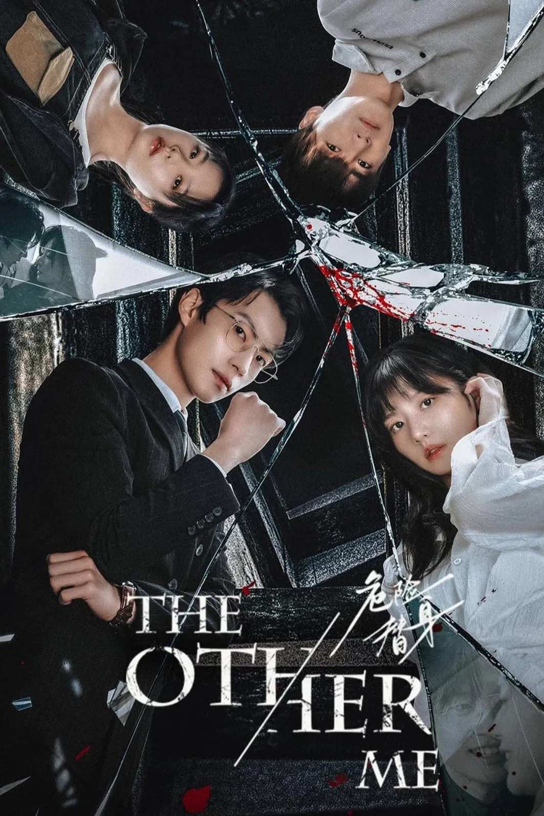 Poster chính thức của phim Phim Tâm Lý "Thế Thân Nguy Hiểm" (The Other Me - 2025), với sự tham gia của diễn viên Pham Mỹ Diệp và Su Jinyuan.