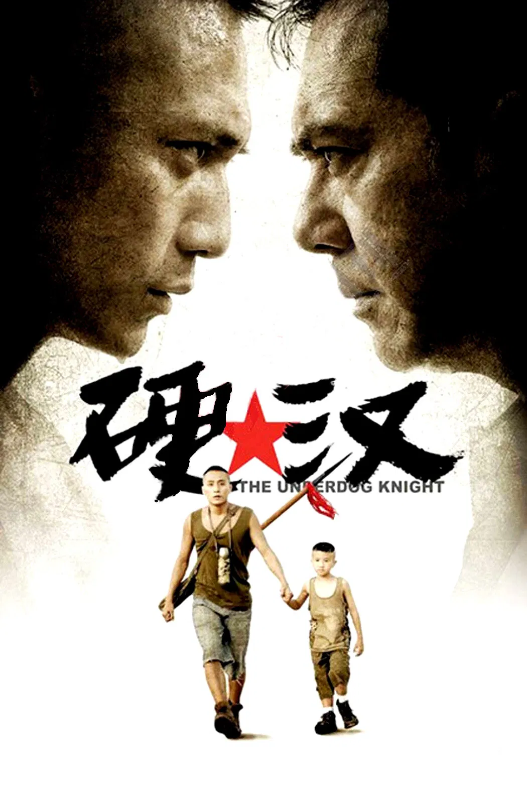 Poster chính thức của phim Phim Hành Động, Phim Hình Sự "The Underdog Knight" (The Underdog Knight - 2008), với sự tham gia của diễn viên Lưu Diệp và Huỳnh Thu Sinh.