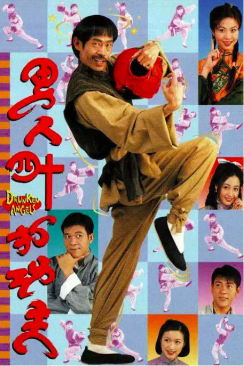 Poster chính thức của phim "Thế Võ Lập Nghiệp" (Drunken Angels - 1997), với sự tham gia của diễn viên Nguyên Hoa và Ngô Nghị Tướng.