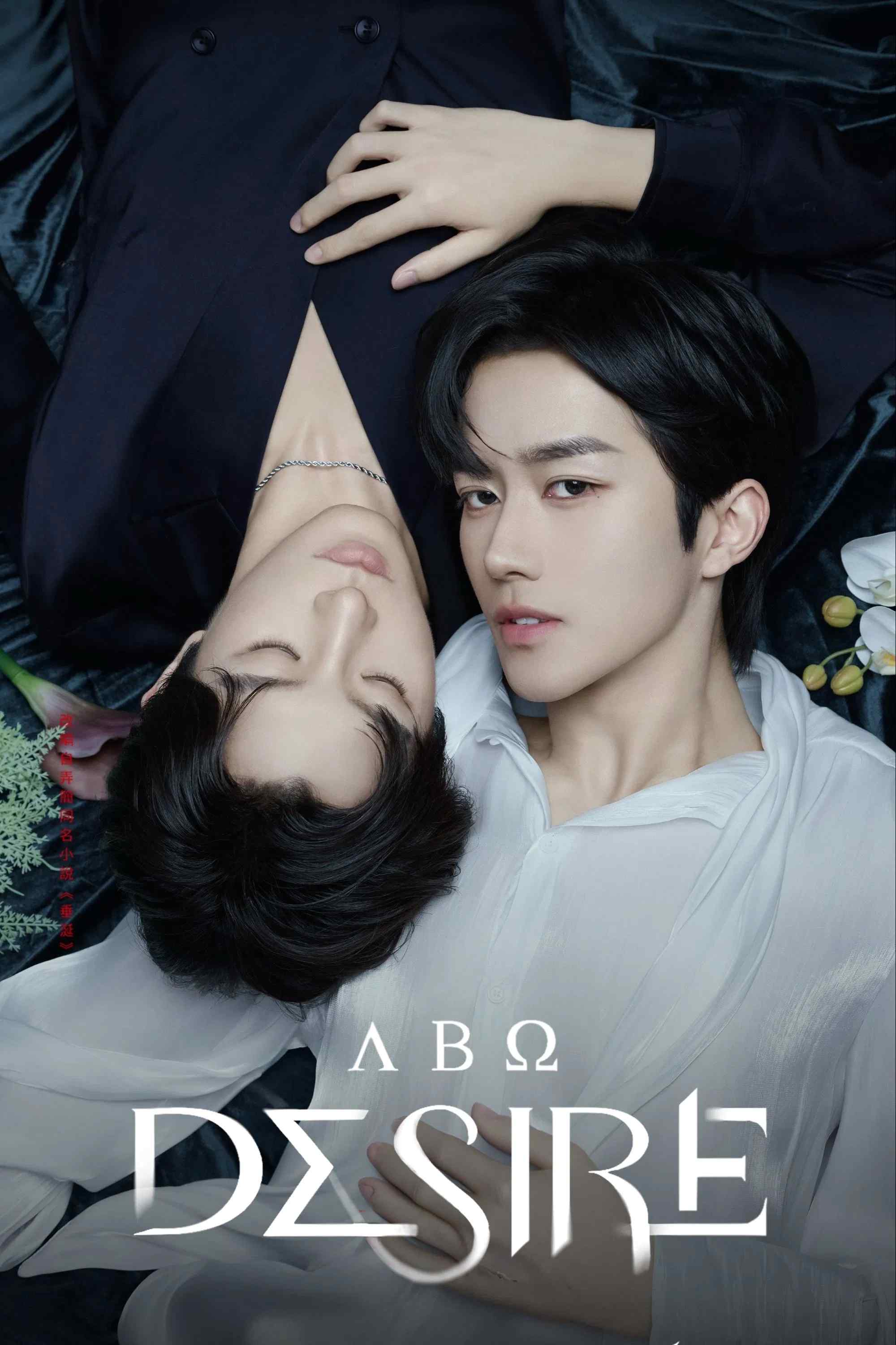 Poster chính thức của phim Phim Tâm Lý, Phim Viễn Tưởng & Giả Tưởng "Thèm Muốn" (ABO Desire - 2025), với sự tham gia của diễn viên Huang Xing và Hoàng Tinh.