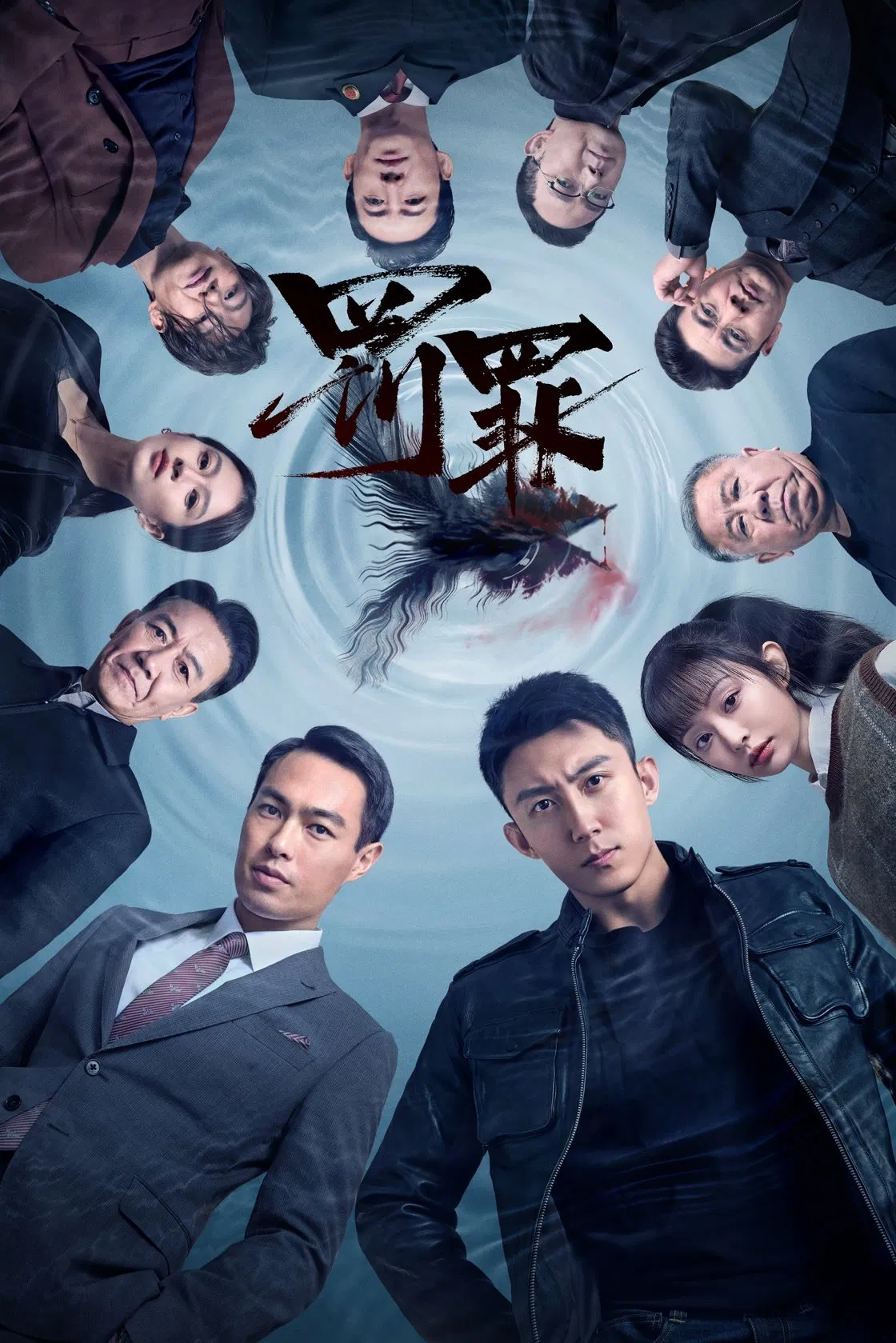 Poster chính thức của phim Phim Hình Sự, Phim Tâm Lý "Theo Dòng Nước Ngầm" (Chasing the Undercurrent - 2022), với sự tham gia của diễn viên Hoàng Cảnh Du và Dương Hựu Ninh.