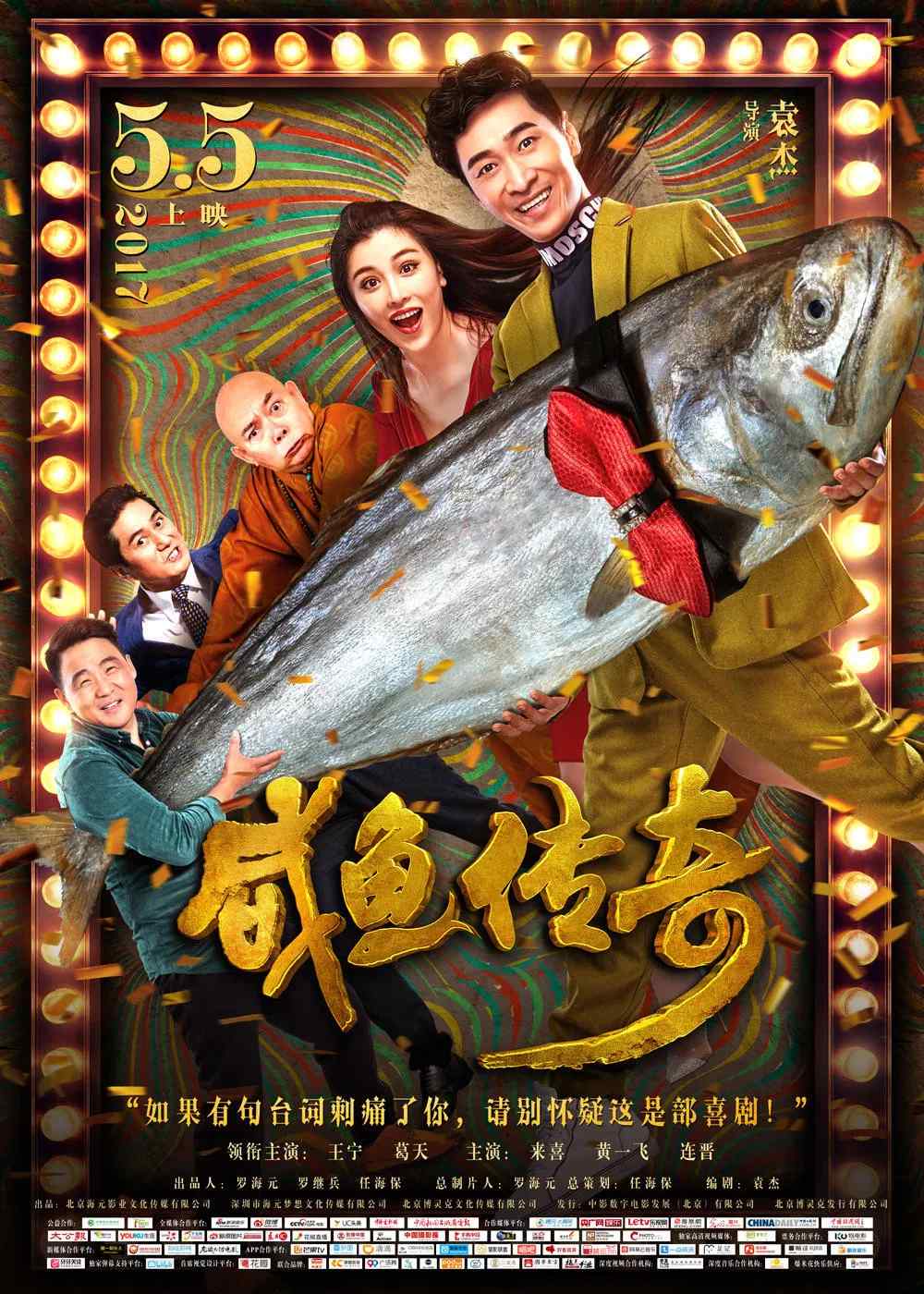 Poster chính thức của phim "Theo Đuổi Ước Mơ" (Myth Kill Joke - 2017), với sự tham gia của diễn viên Wang Ning và Ge Tian.