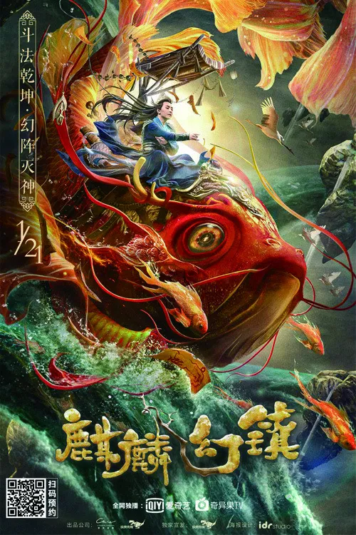 Poster chính thức của phim Phim Giả Tượng "Thị Trấn Kỳ Lân" (Kirin Mirage Town - 2021), với sự tham gia của diễn viên Qi Shenghan và Wang Zhiyi.
