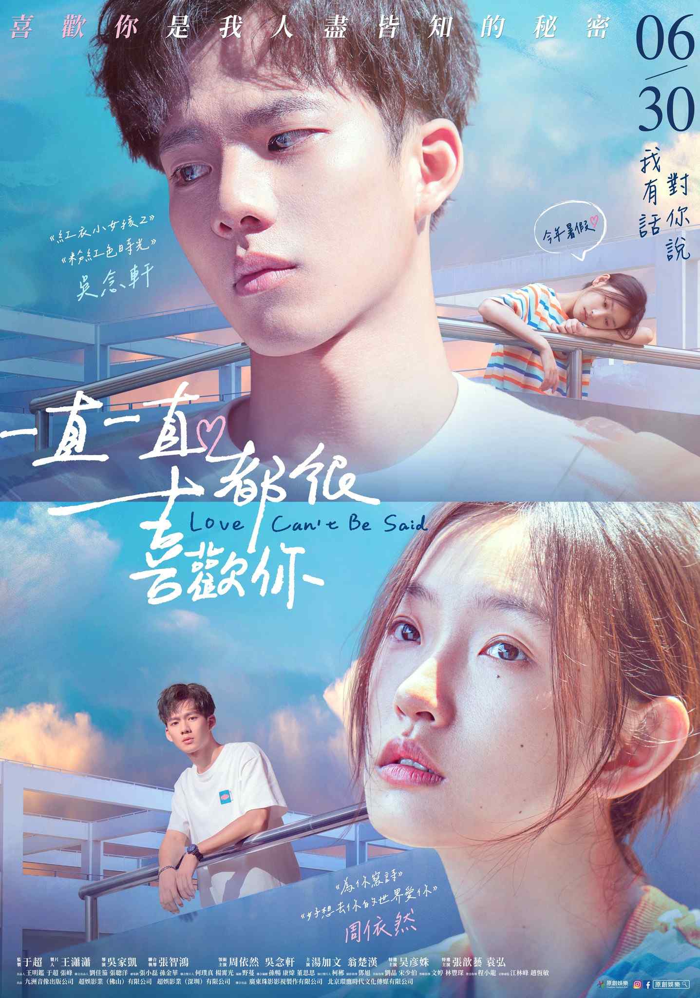 Poster chính thức của phim Phim Tình Cảm "Thích Anh Từ Lâu" (Love Can't Be Said - 2023), với sự tham gia của diễn viên Chu Dực Nhiên và Wu Nien-hsuan.